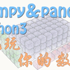 【莫烦Python】Numpy & Pandas (数据处理教程)\_哔哩哔哩\_bilibili