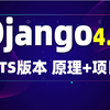 千锋最新Django4.2LTS 框架教程 Python核心基础入门\_哔哩哔哩\_bilibili